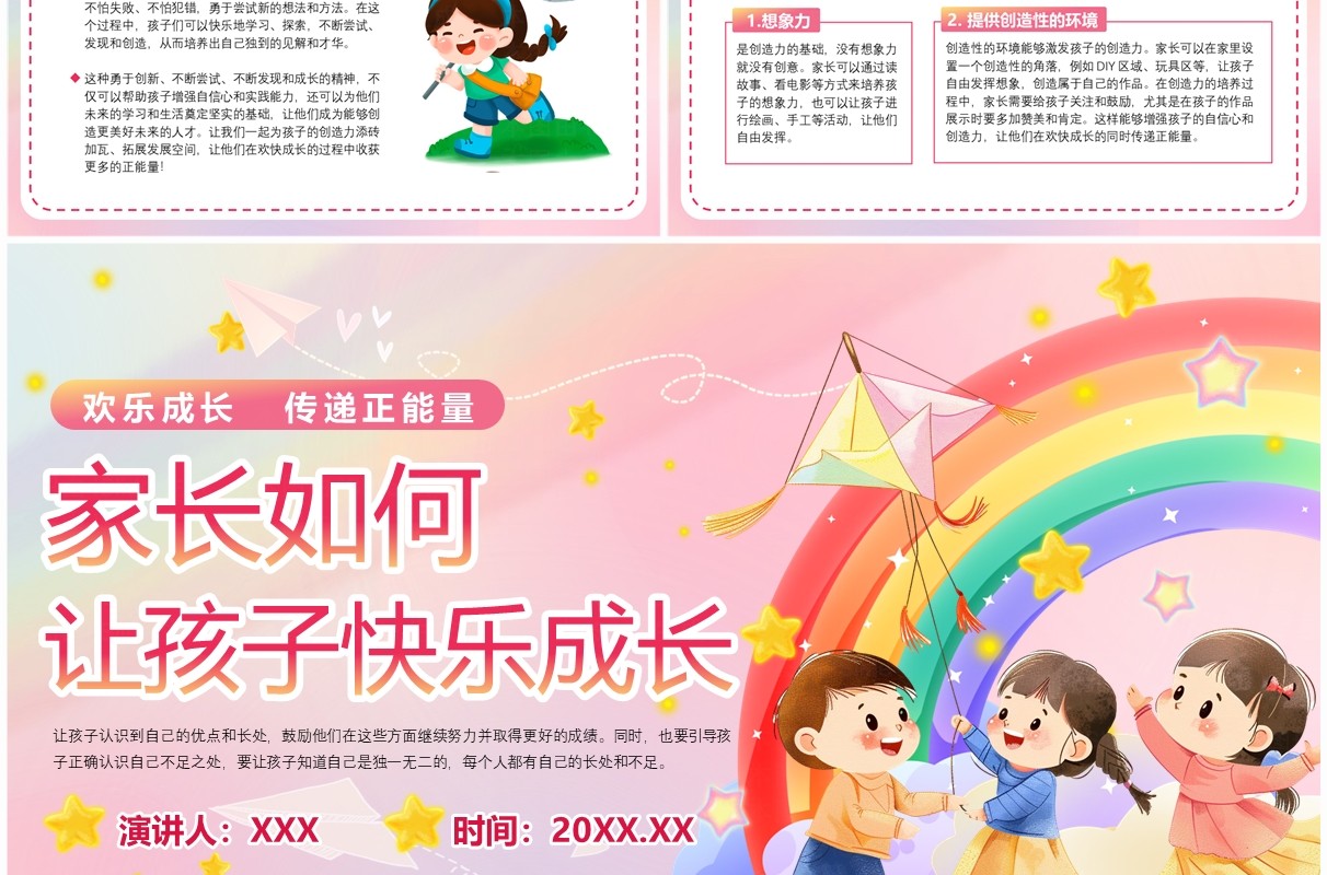 粉色卡通风让孩子快乐成长PPT模板