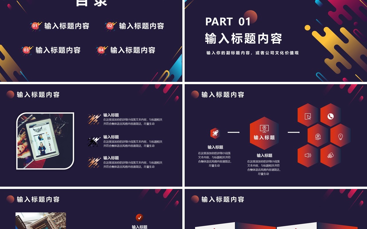 炫彩几何企业宣传公司介绍通用PPT模版