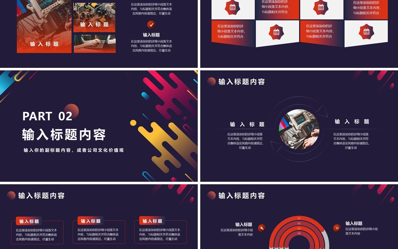 炫彩几何企业宣传公司介绍通用PPT模版