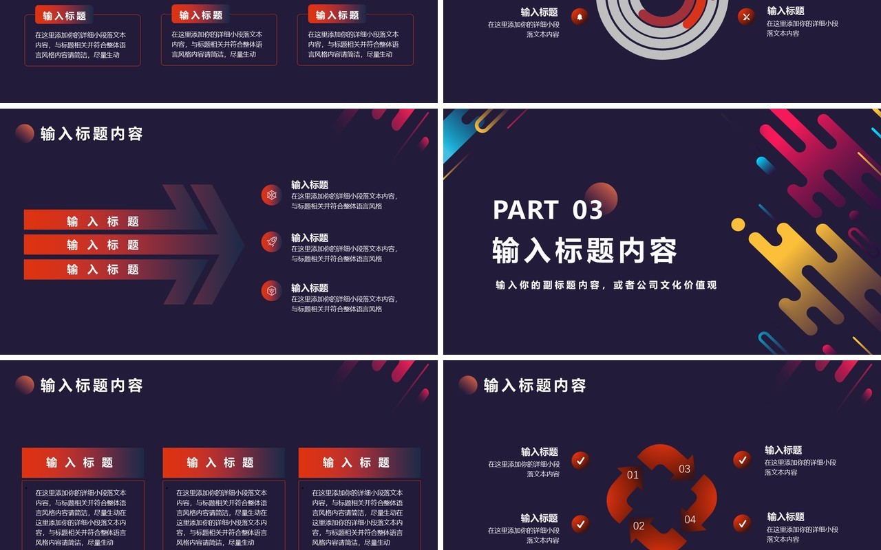 炫彩几何企业宣传公司介绍通用PPT模版