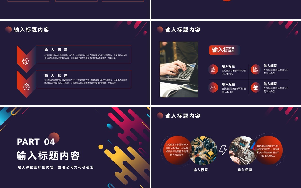 炫彩几何企业宣传公司介绍通用PPT模版