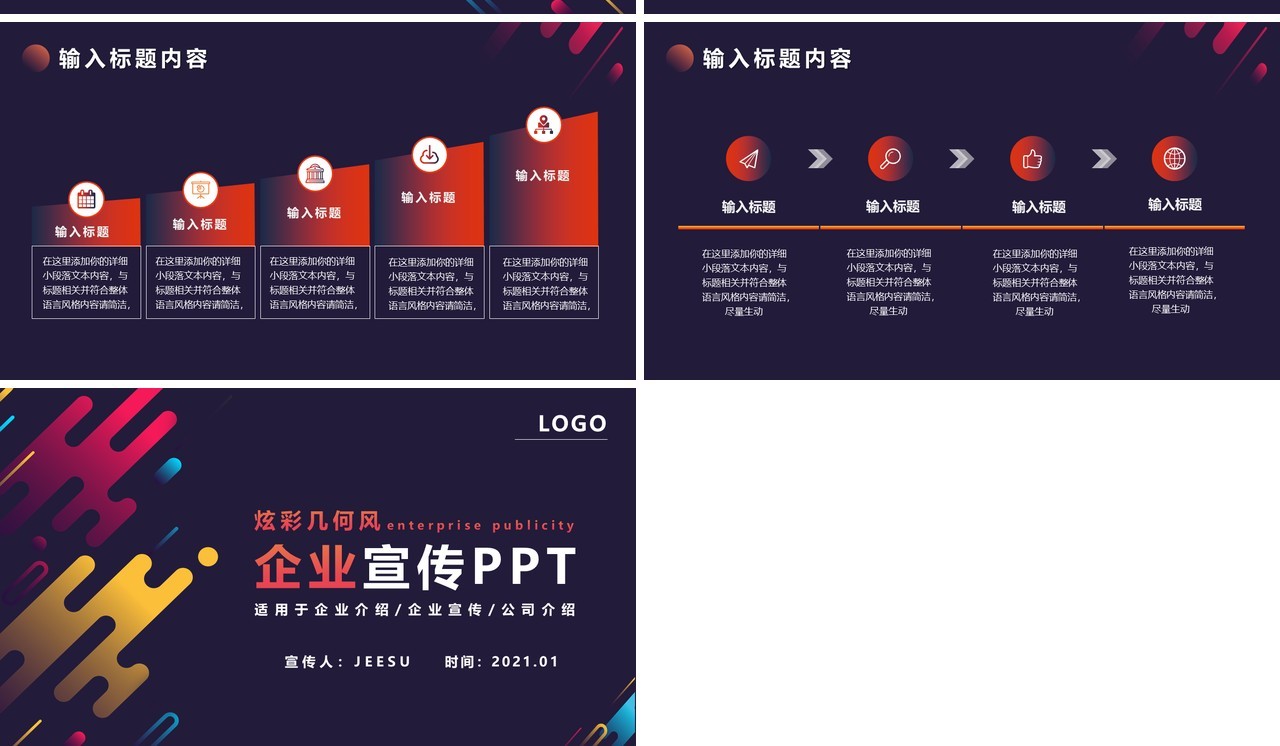 炫彩几何企业宣传公司介绍通用PPT模版