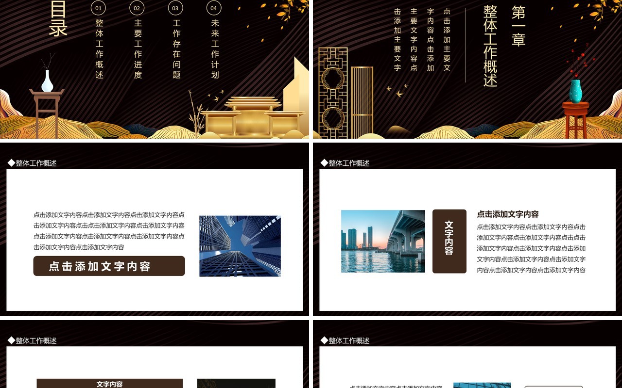 中国风房地产行业季度总结报告动态PPT模板
