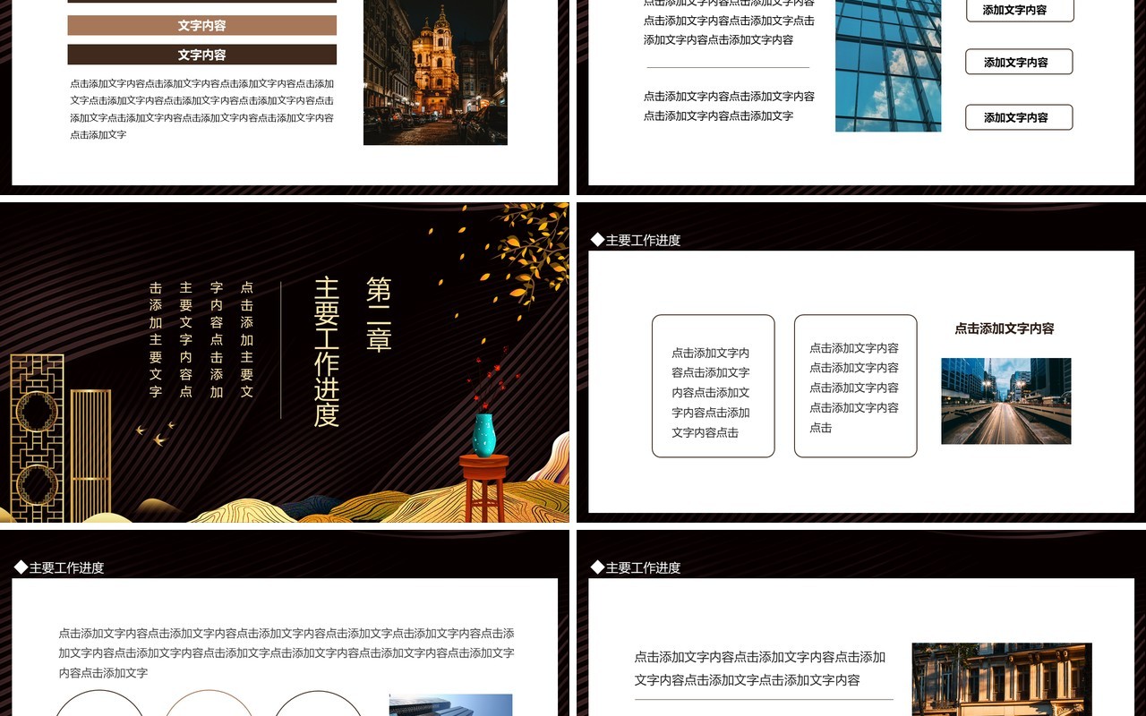 中国风房地产行业季度总结报告动态PPT模板