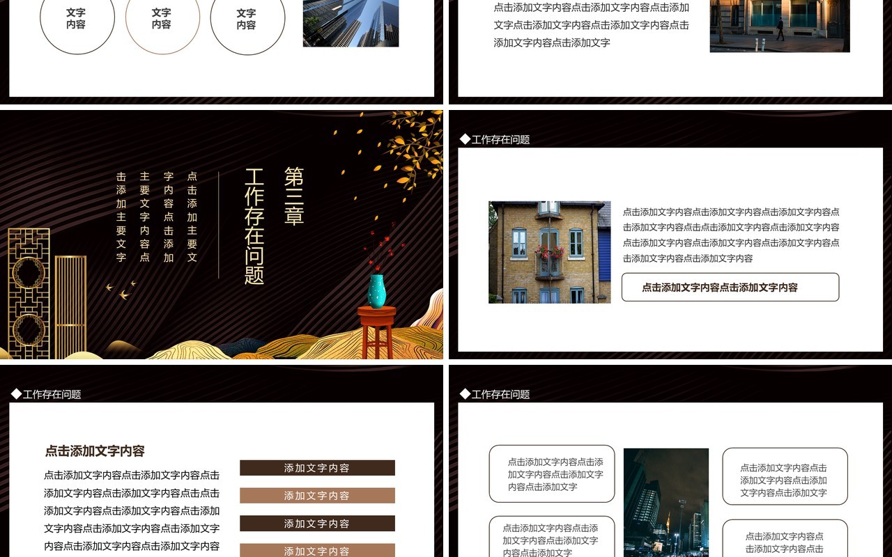 中国风房地产行业季度总结报告动态PPT模板