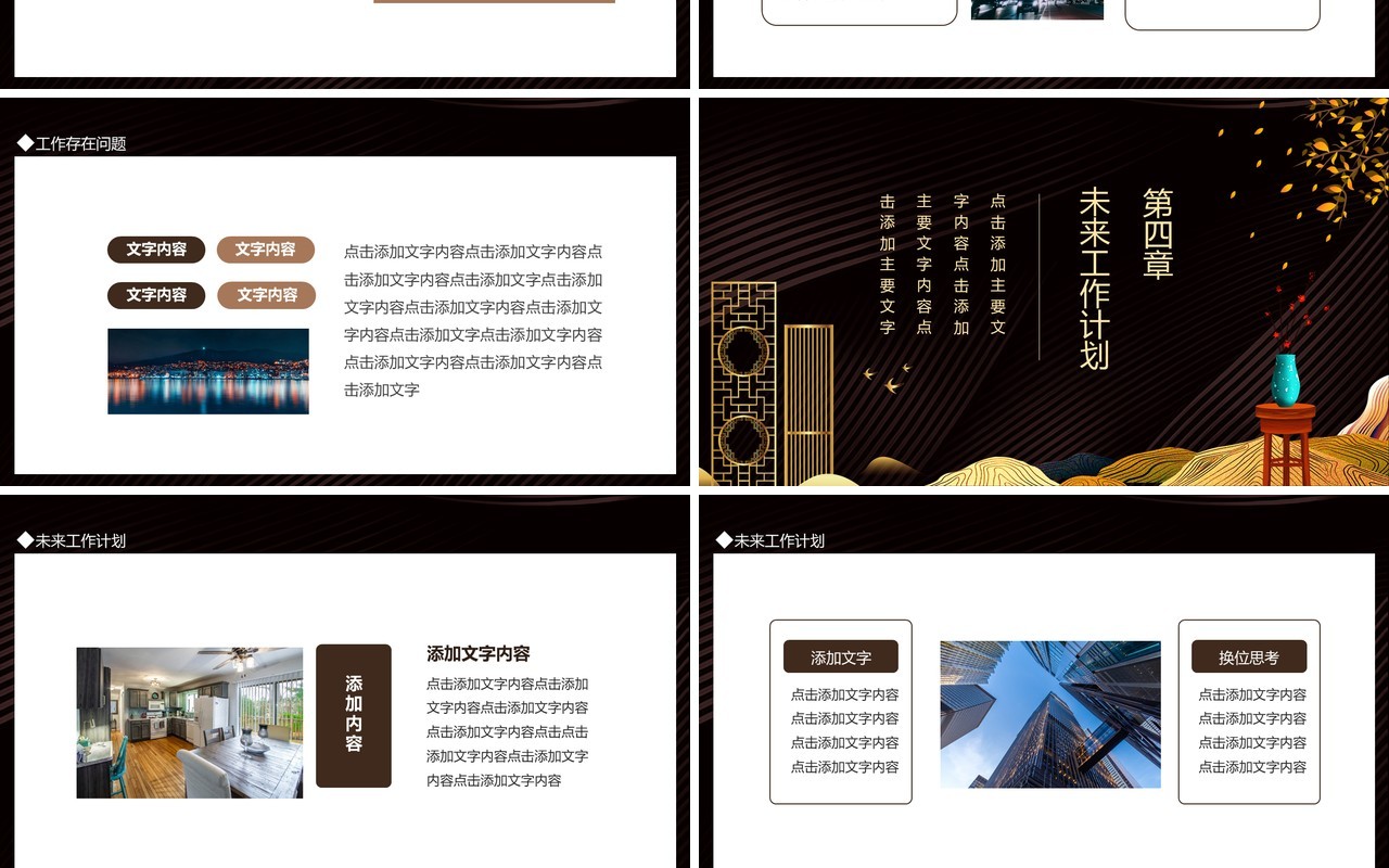 中国风房地产行业季度总结报告动态PPT模板