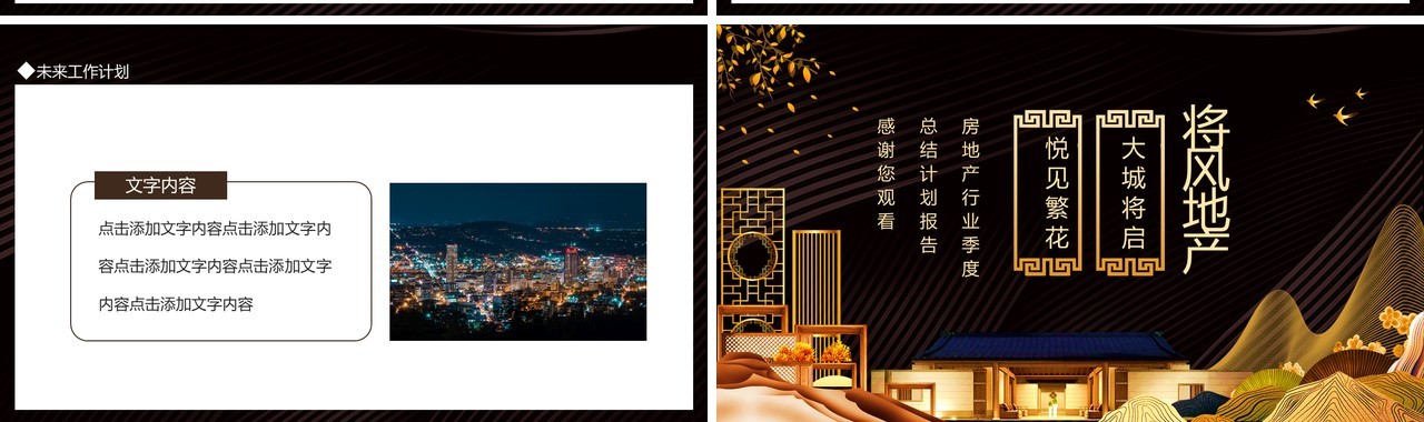 中国风房地产行业季度总结报告动态PPT模板