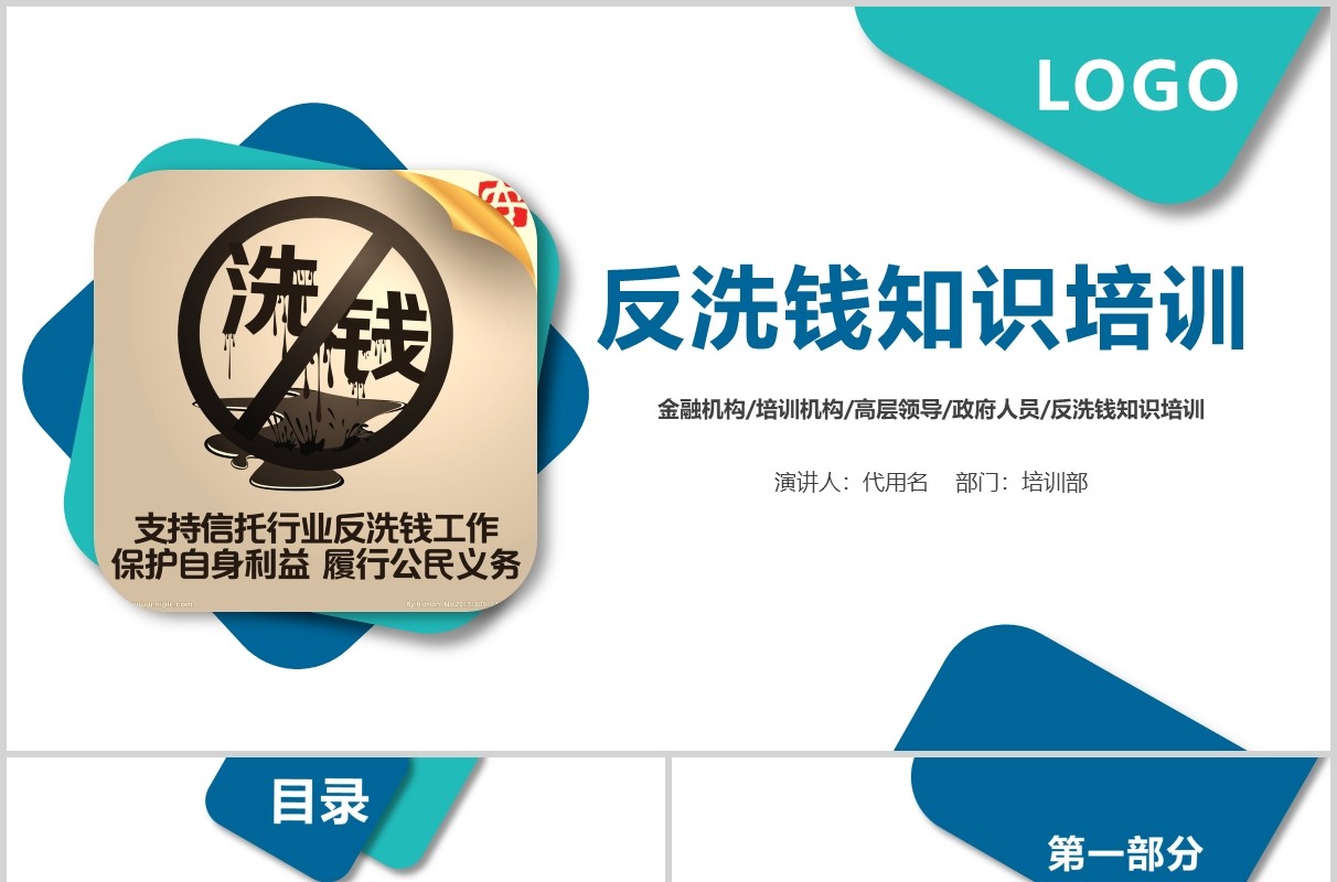 简约反洗钱知识培训PPT模板