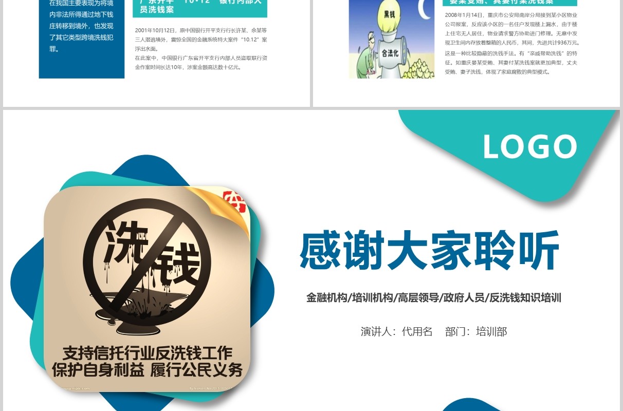 简约反洗钱知识培训PPT模板