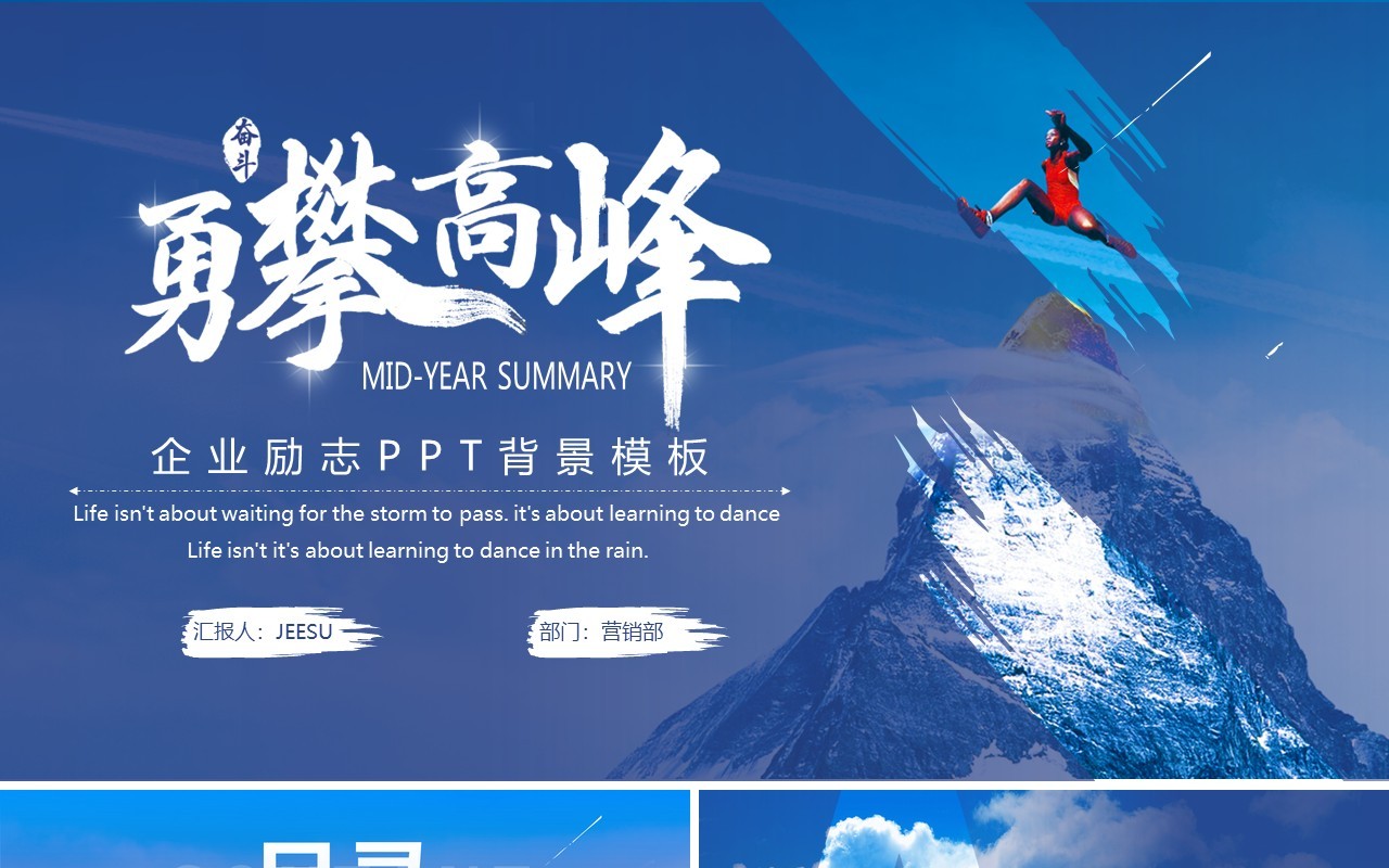 企业励志通用PPT背景模板
