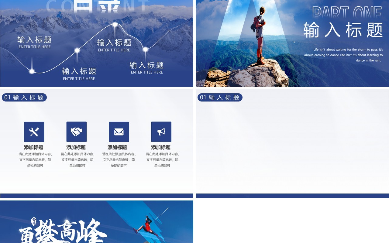 企业励志通用PPT背景模板