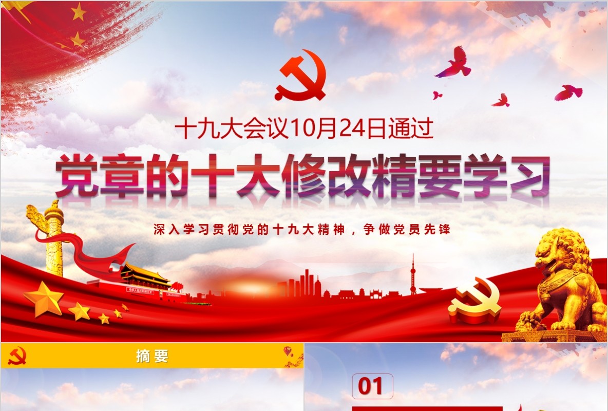 学习新微党章党课PPT模板26