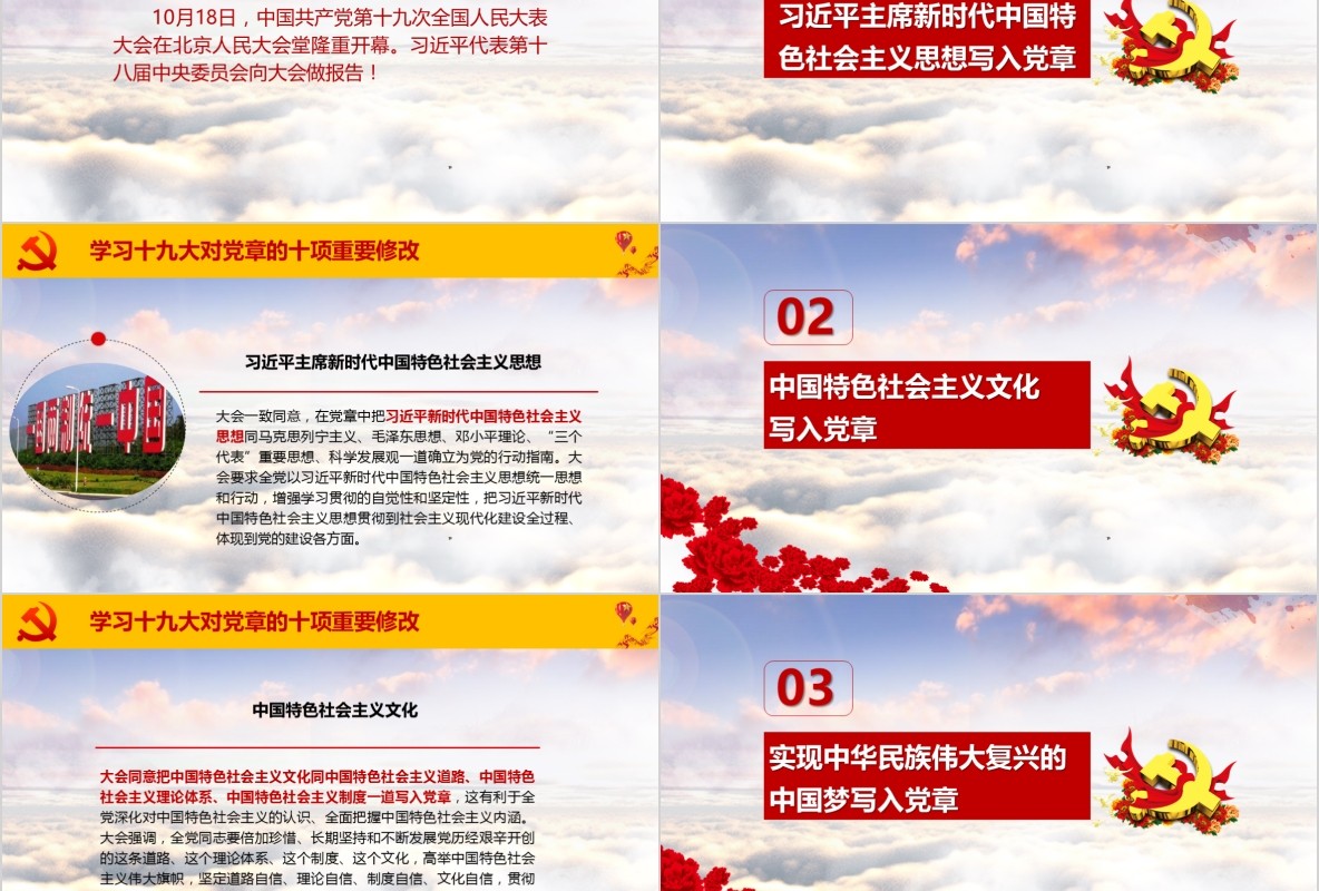 学习新微党章党课PPT模板26