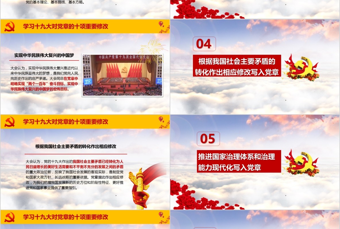 学习新微党章党课PPT模板26