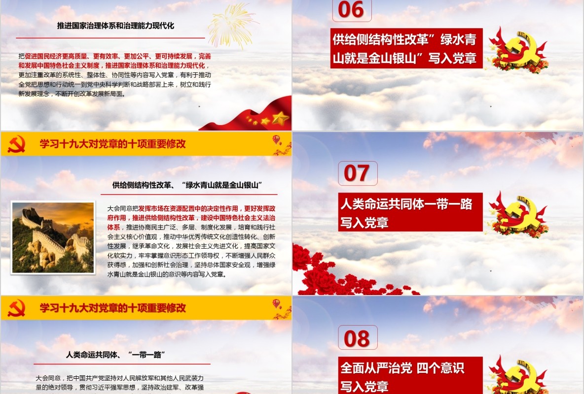 学习新微党章党课PPT模板26