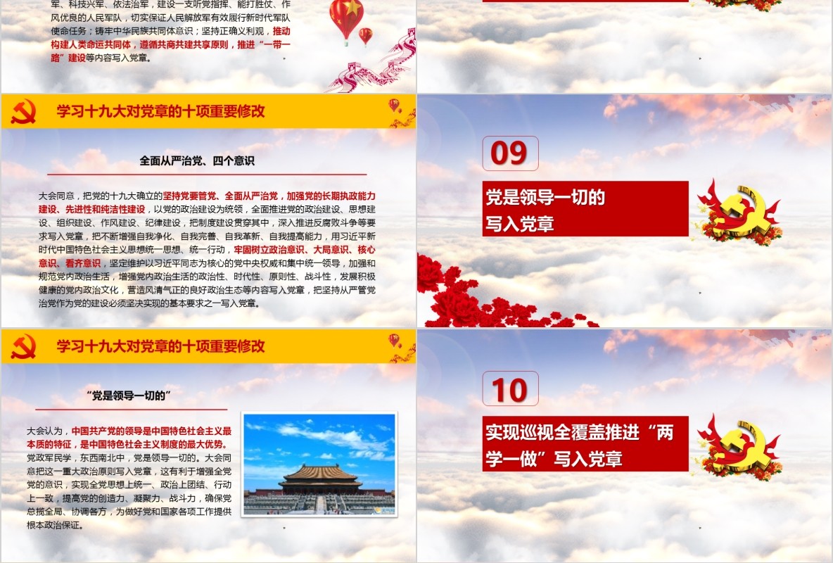 学习新微党章党课PPT模板26