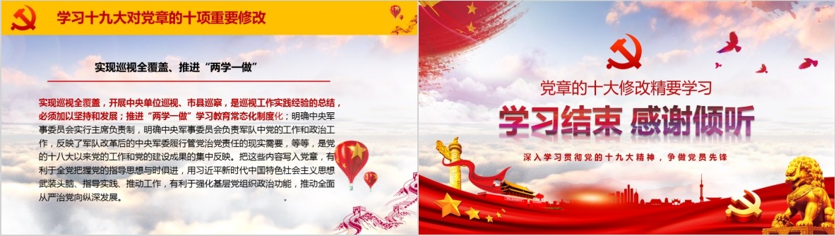 学习新微党章党课PPT模板26