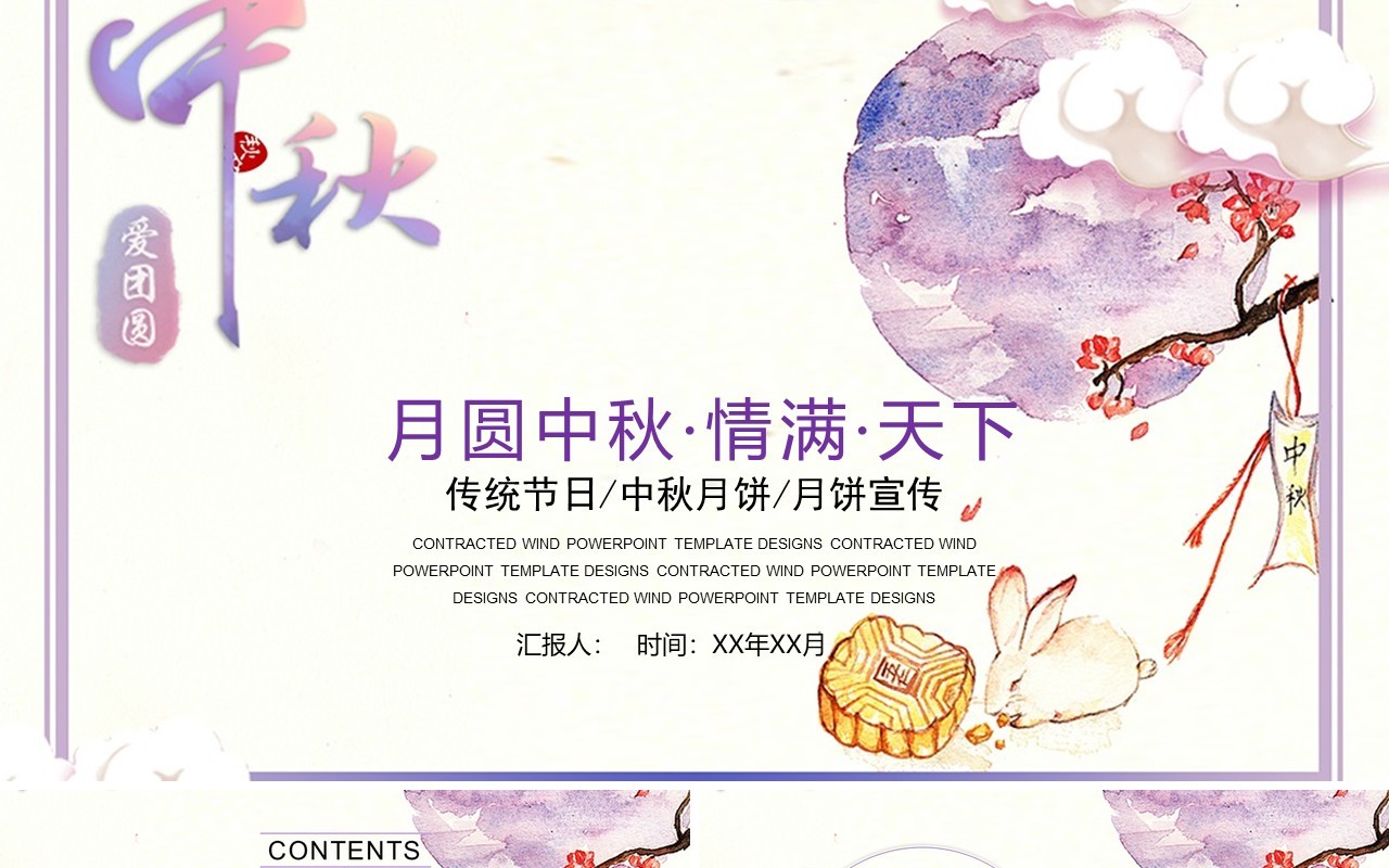 传统节日中秋节月饼宣传介绍PPT模板