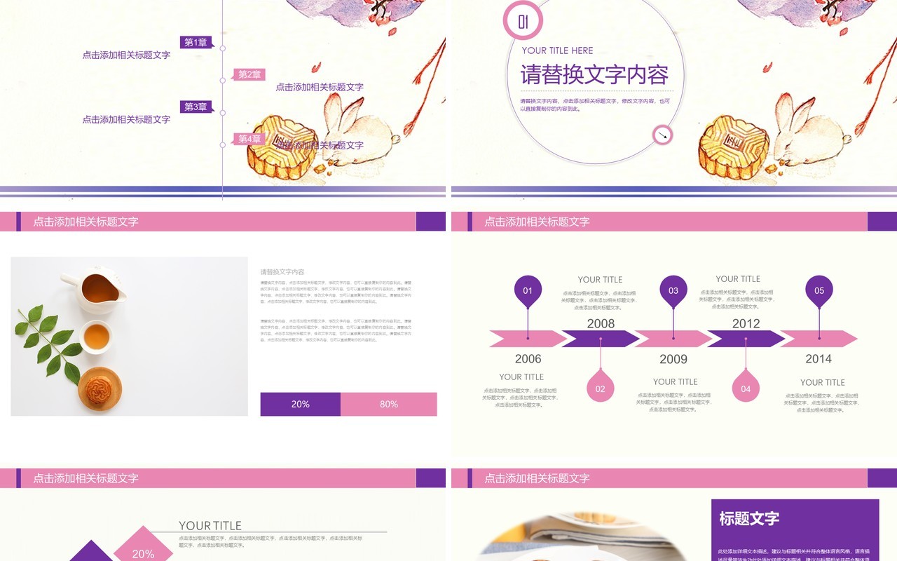 传统节日中秋节月饼宣传介绍PPT模板