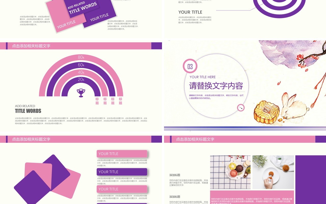 传统节日中秋节月饼宣传介绍PPT模板
