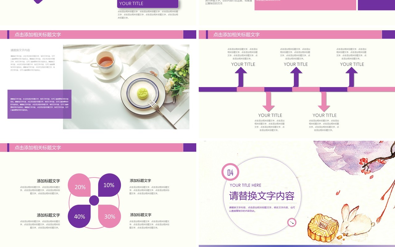 传统节日中秋节月饼宣传介绍PPT模板