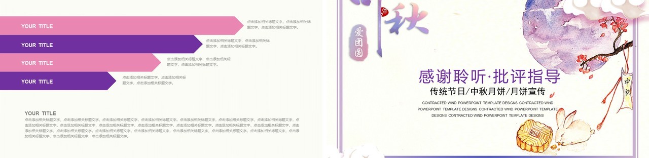 传统节日中秋节月饼宣传介绍PPT模板