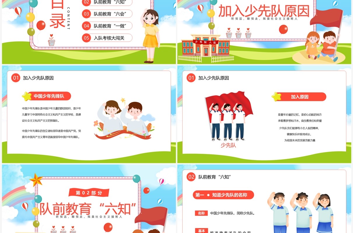 蓝色卡通风少先队入队前教育PPT模板