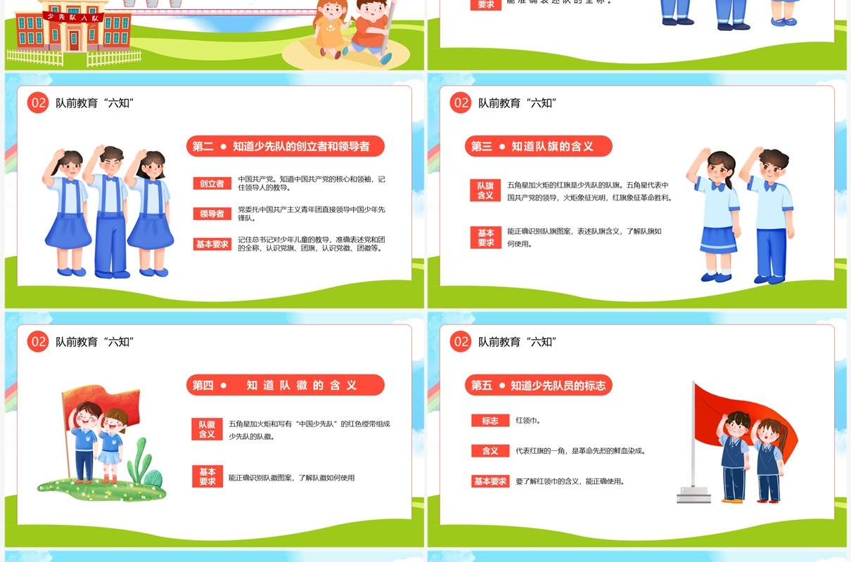 蓝色卡通风少先队入队前教育PPT模板