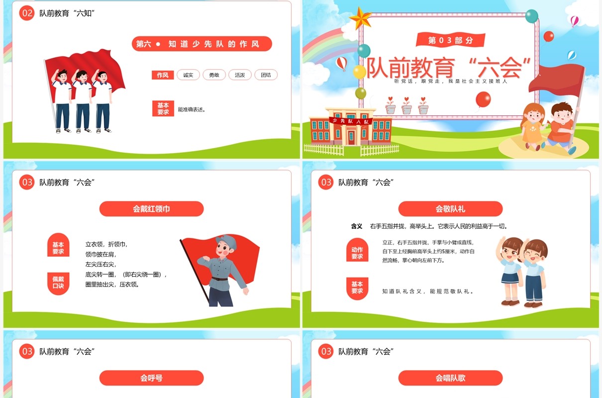 蓝色卡通风少先队入队前教育PPT模板