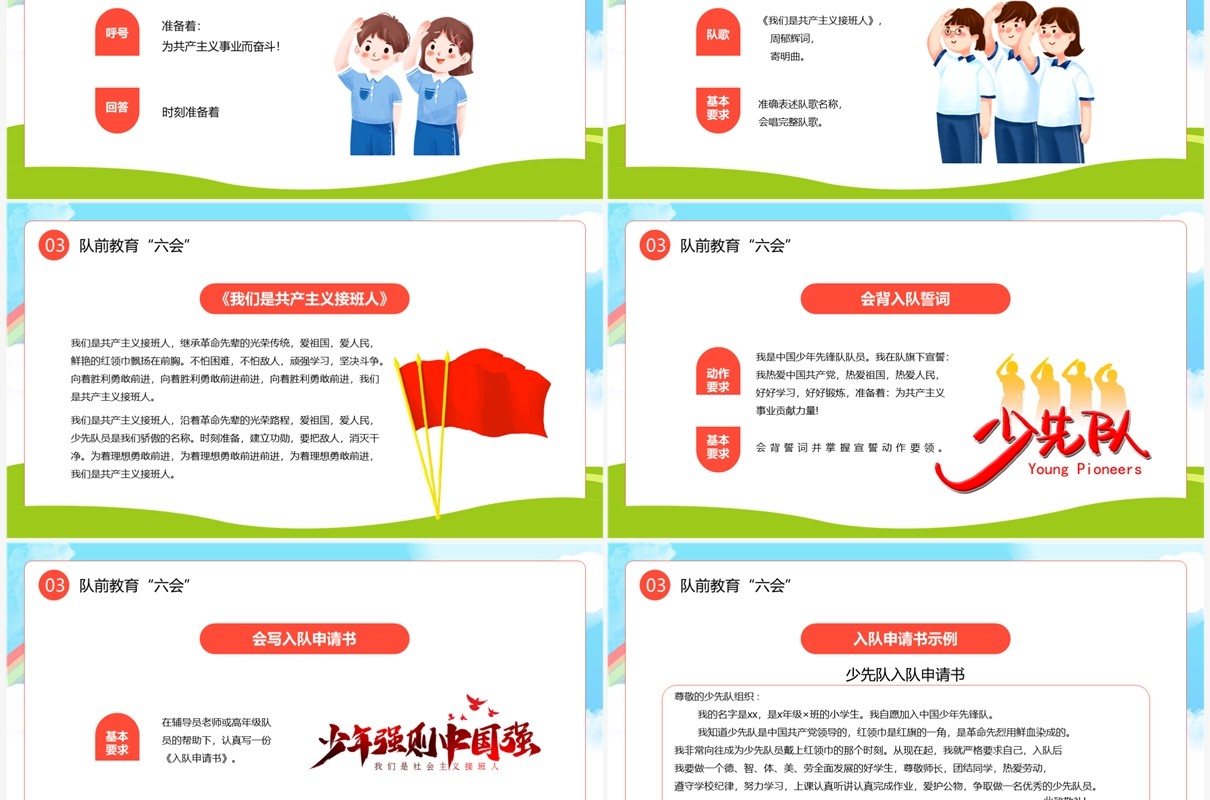 蓝色卡通风少先队入队前教育PPT模板