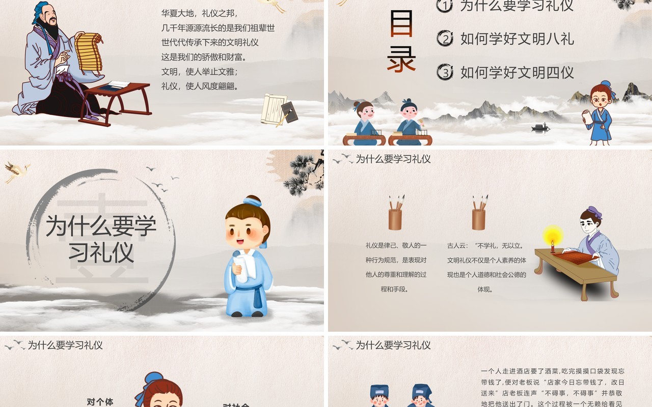 中国风八礼四仪主题班会PPT模板