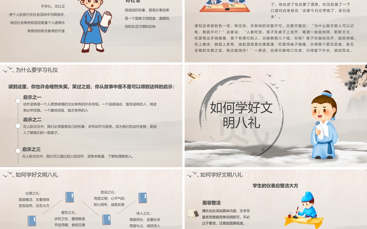 中国风八礼四仪主题班会PPT模板