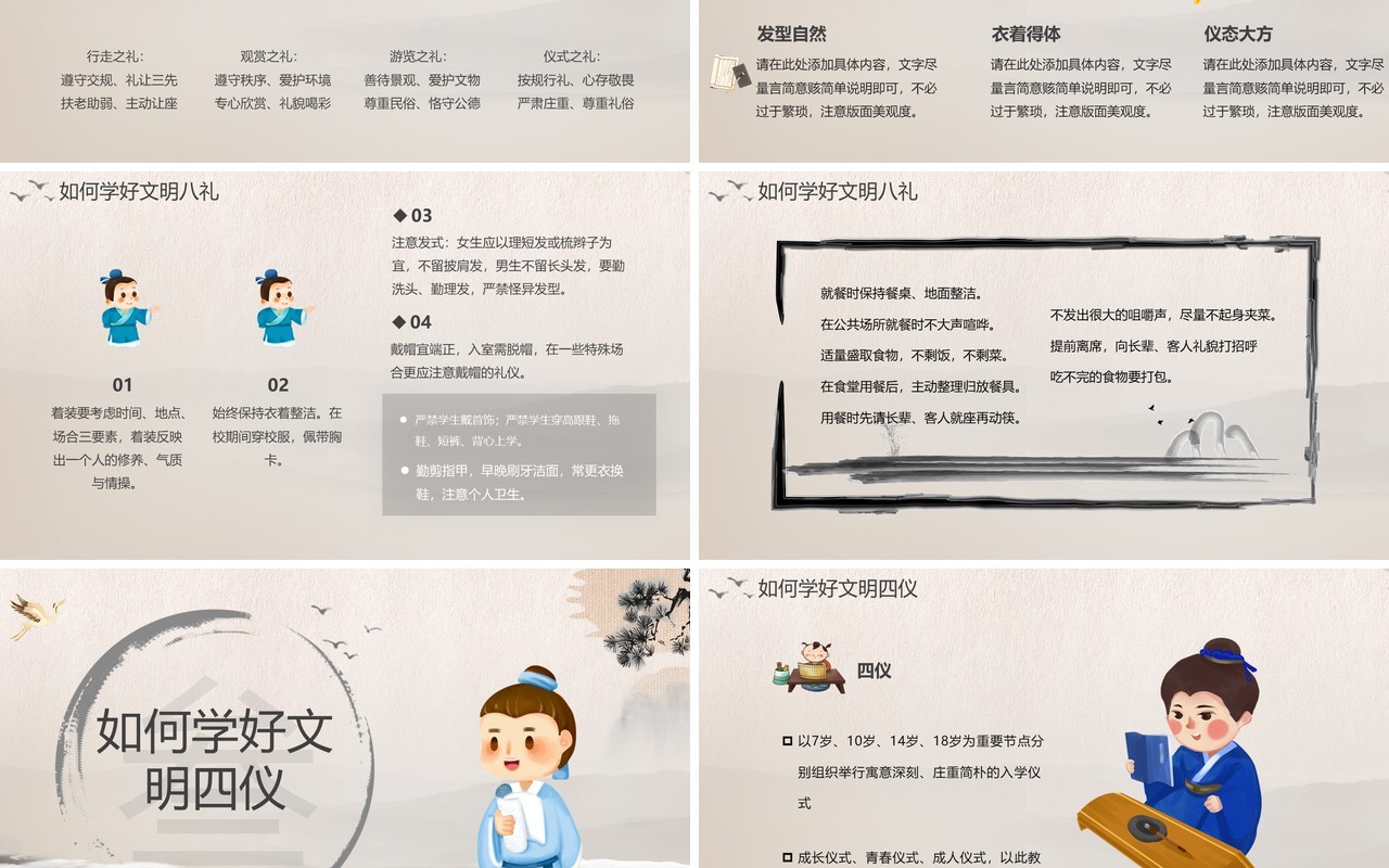 中国风八礼四仪主题班会PPT模板
