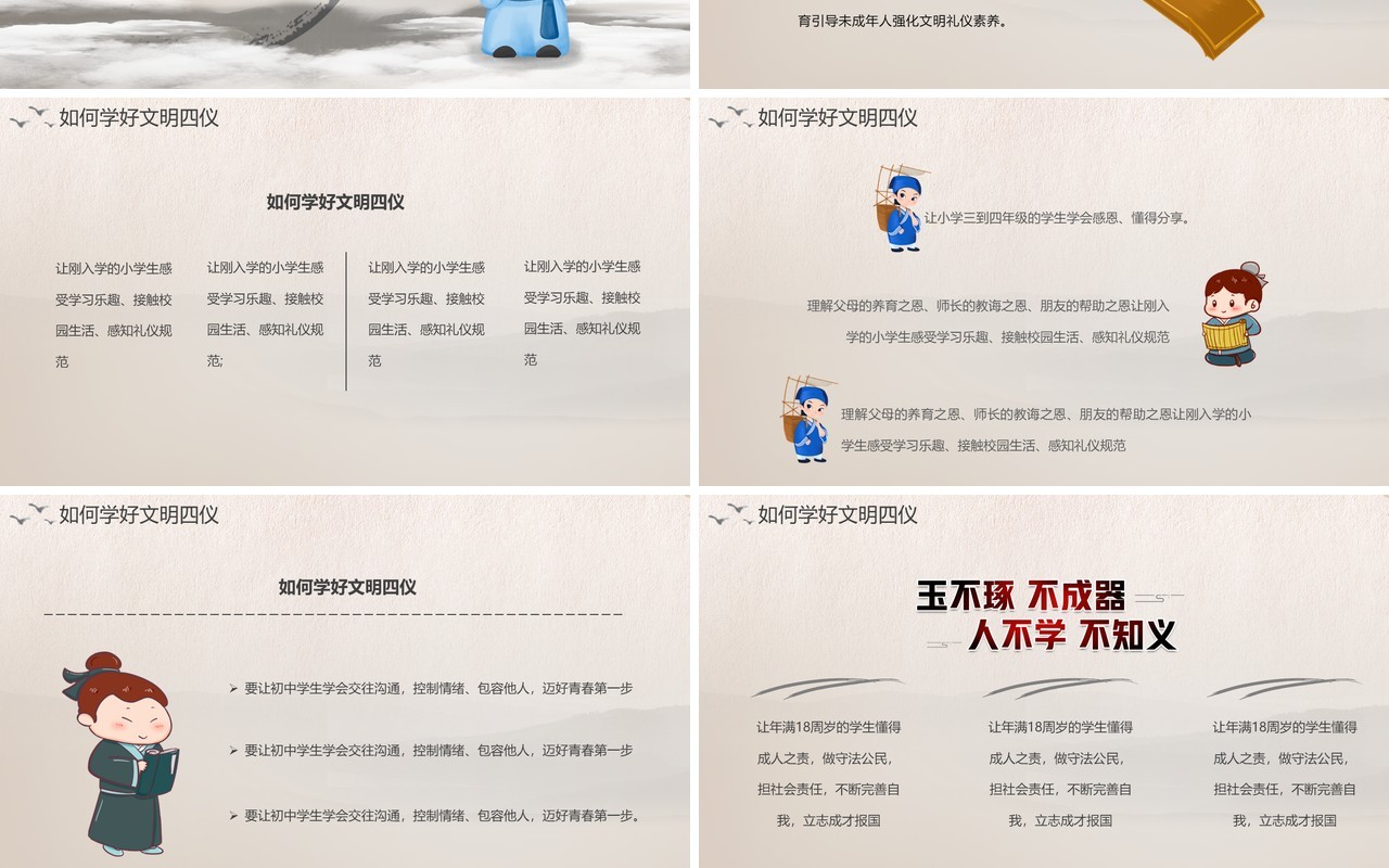 中国风八礼四仪主题班会PPT模板