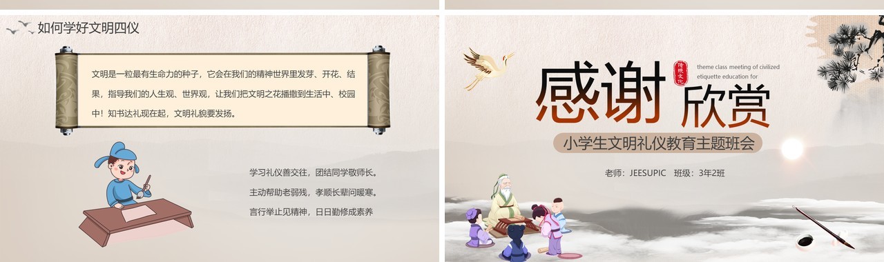 中国风八礼四仪主题班会PPT模板