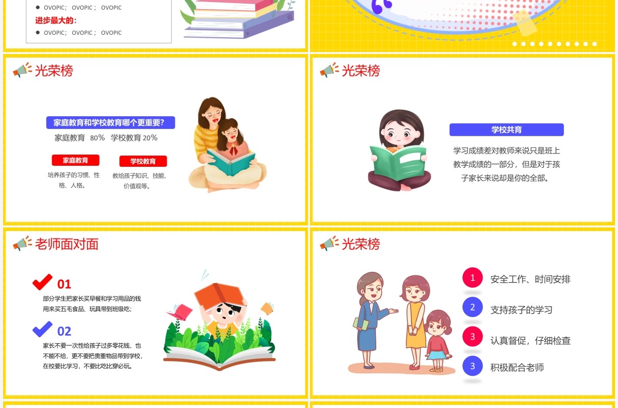 黄色卡通风家校共育小学家长会动态PPT模板
