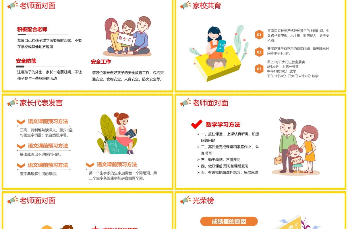 黄色卡通风家校共育小学家长会动态PPT模板