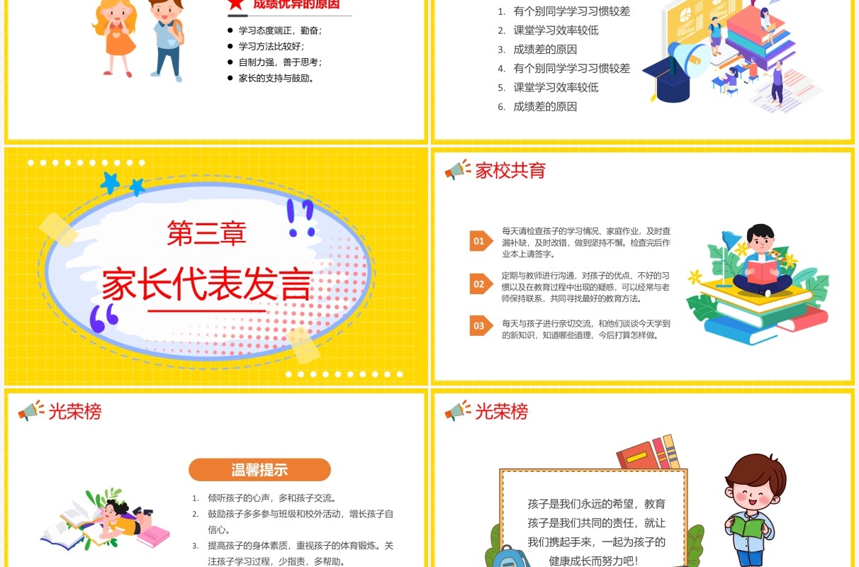 黄色卡通风家校共育小学家长会动态PPT模板