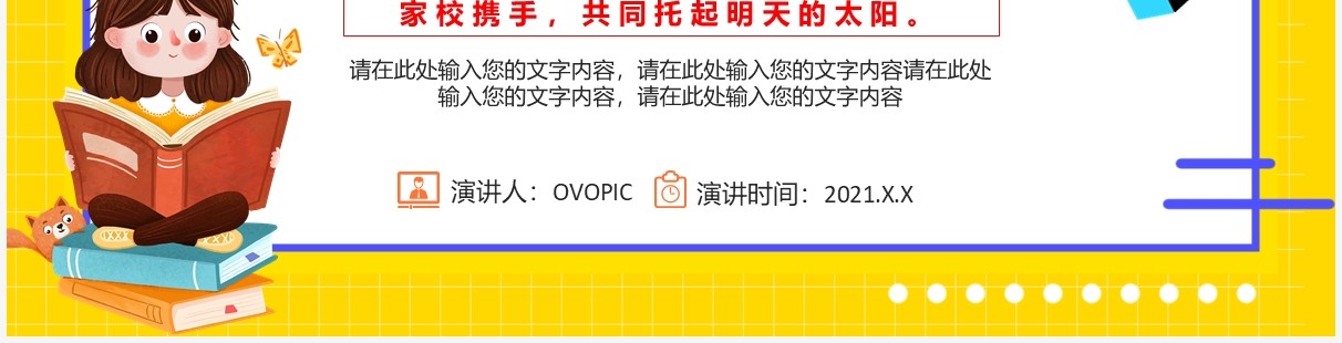 黄色卡通风家校共育小学家长会动态PPT模板