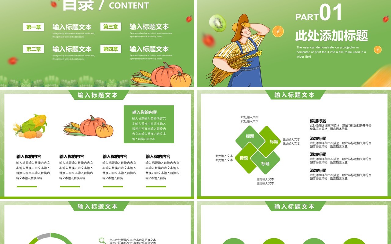 绿色有机农业产品宣传介绍PPT模板