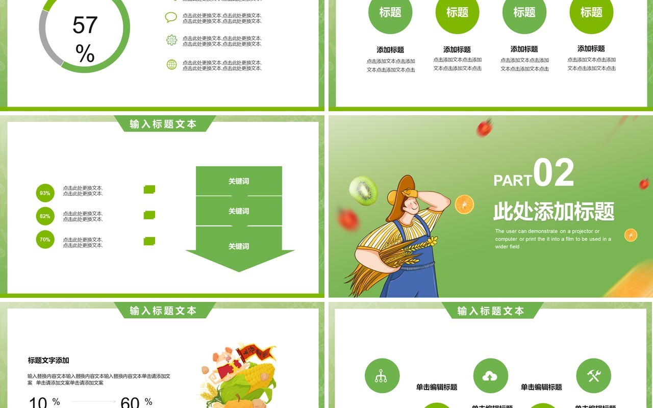 绿色有机农业产品宣传介绍PPT模板
