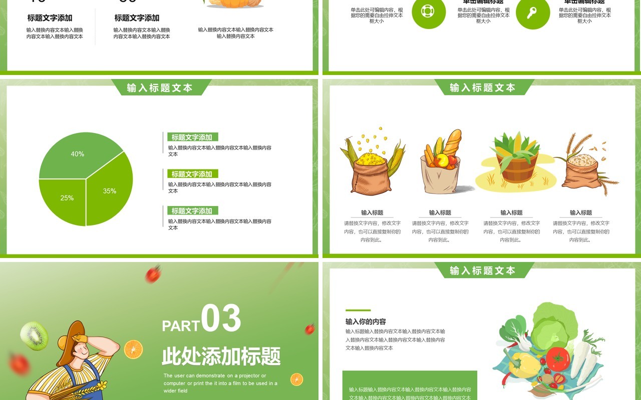 绿色有机农业产品宣传介绍PPT模板