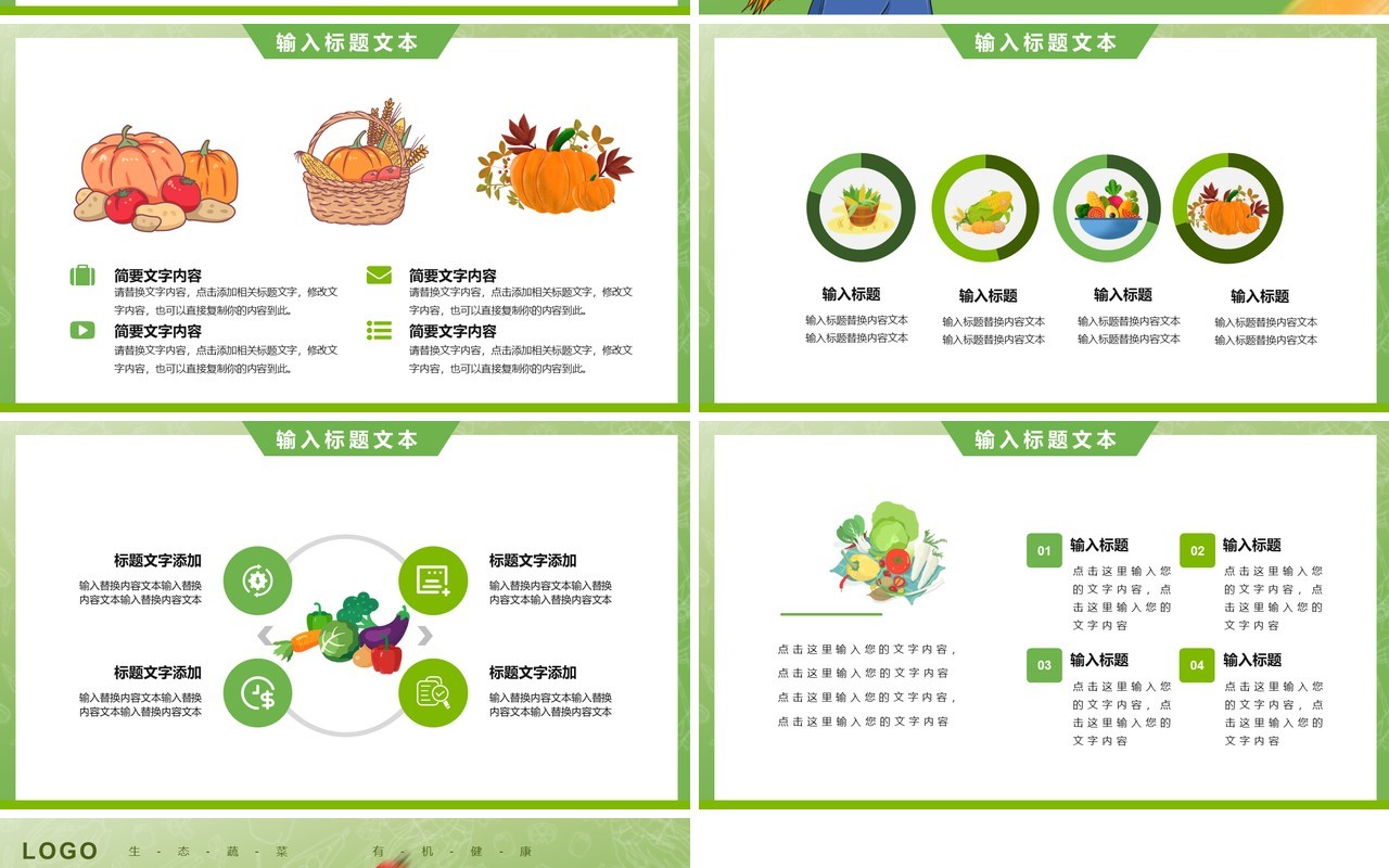 绿色有机农业产品宣传介绍PPT模板