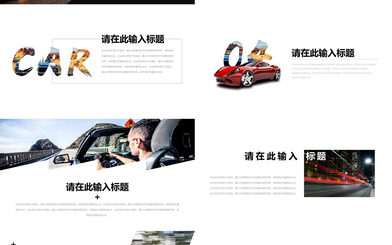 汽车商业计划书动态PPT模板