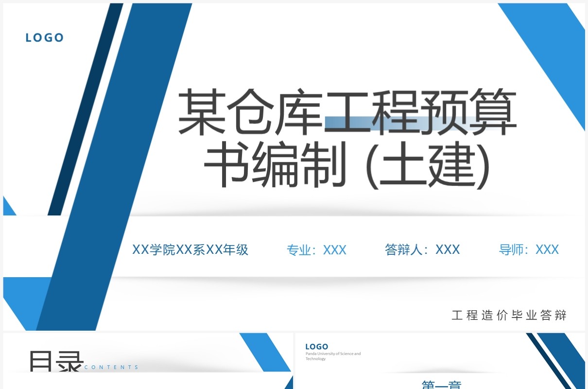蓝色仓库工程预算书编制PPT模板