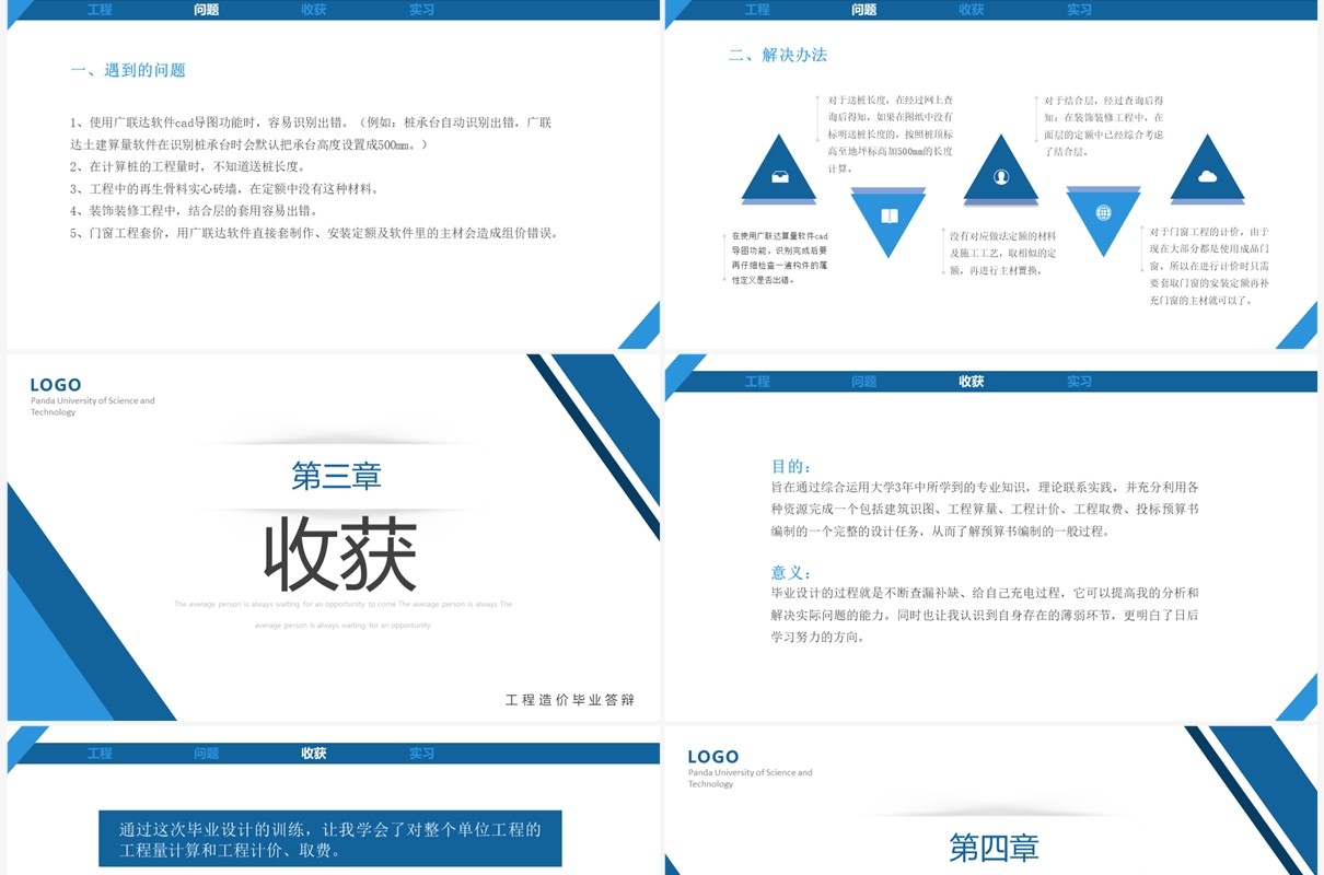 蓝色仓库工程预算书编制PPT模板