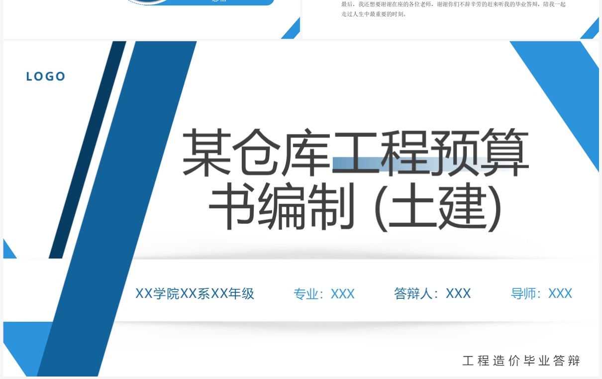 蓝色仓库工程预算书编制PPT模板