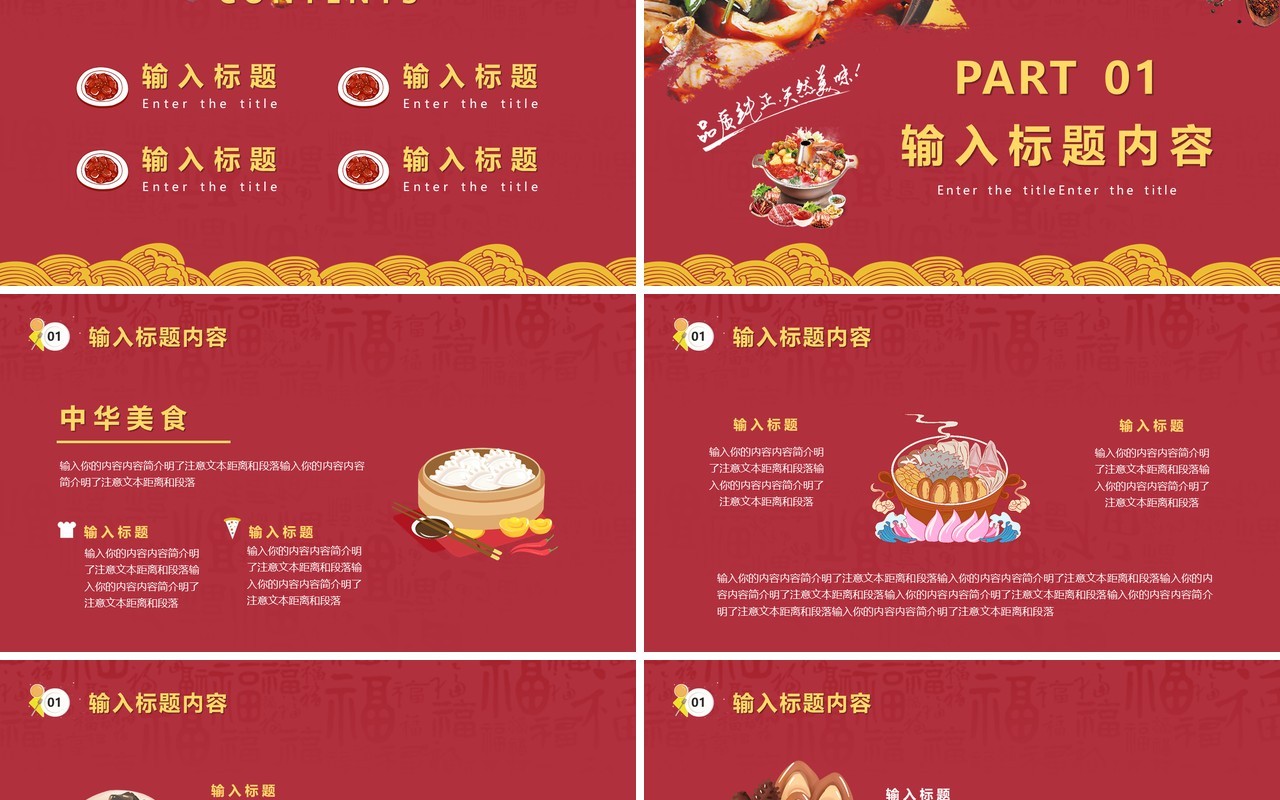 红色简约餐饮行业美食通用PPT模板