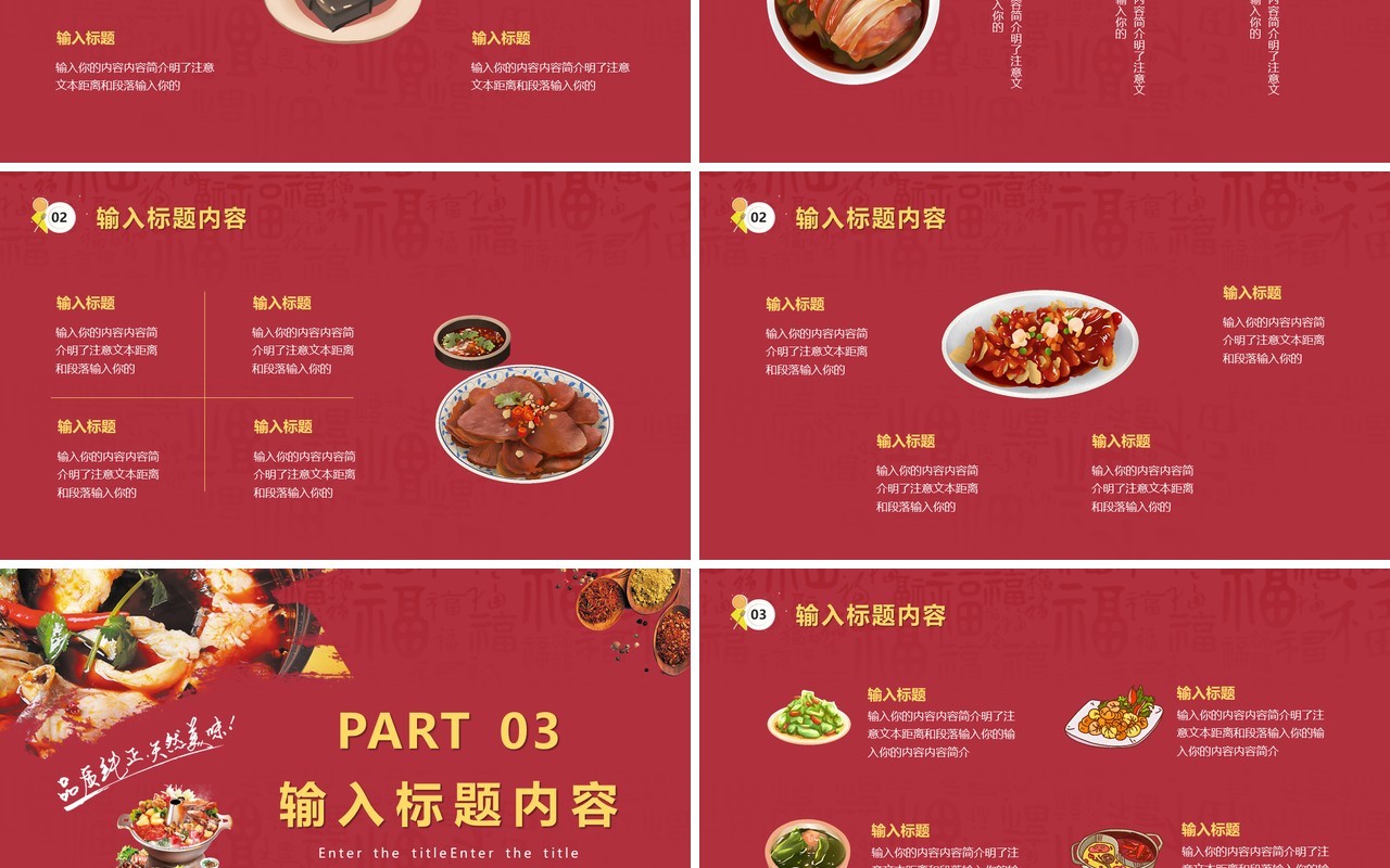 红色简约餐饮行业美食通用PPT模板
