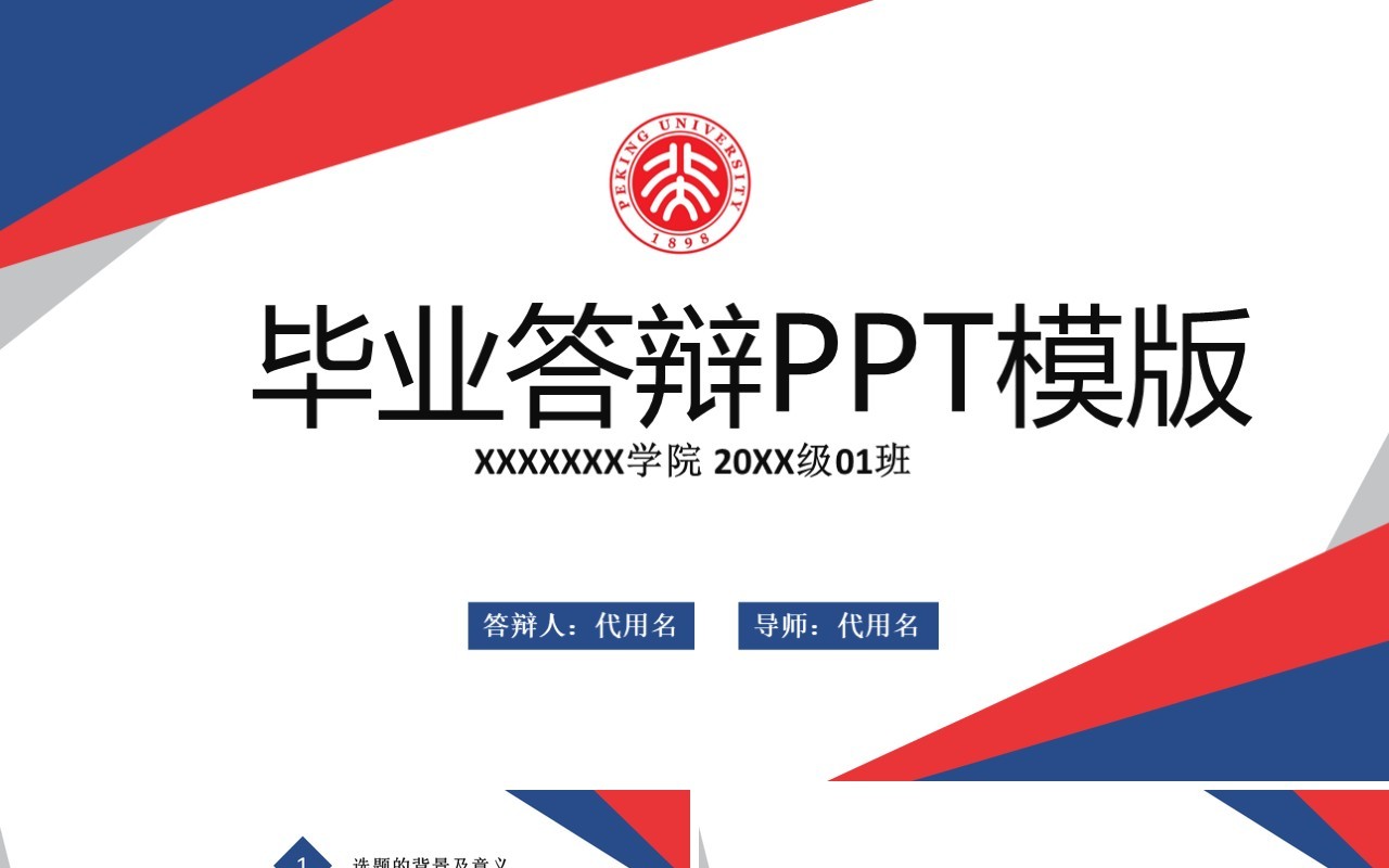 高端课题汇报毕业设计论文答辩报告12)